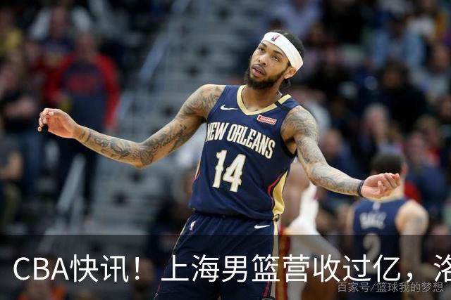 CBA快讯！上海男篮营收过亿，洛夫顿离开上海，朱芳雨力挺张镇麟是最强小前锋